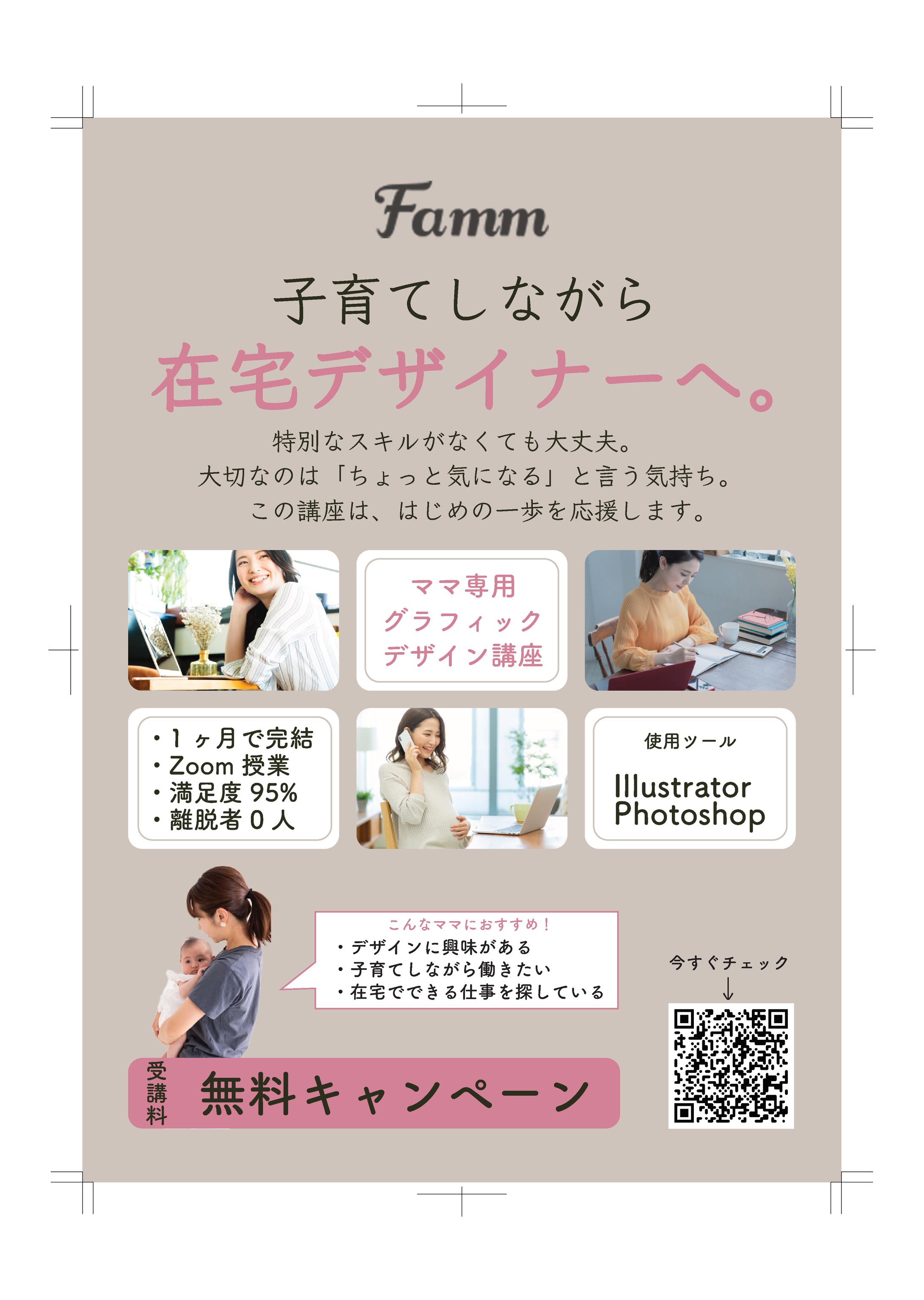 famm チラシ -1