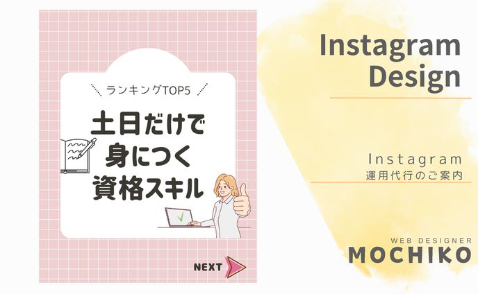 土日だけで身につく資格スキルTOP5
