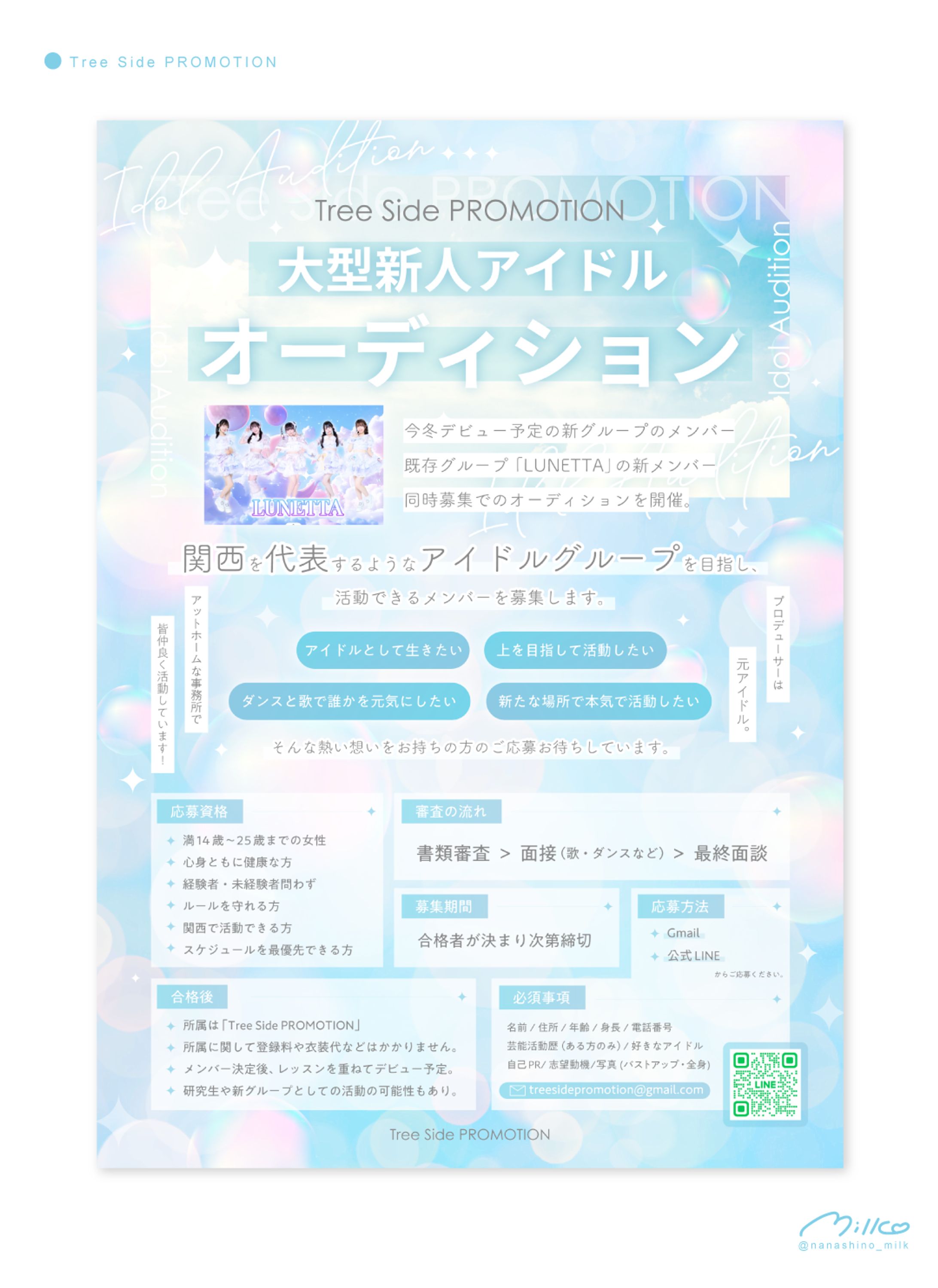 TreeSidePROMOTION様 オーディションフライヤー-1