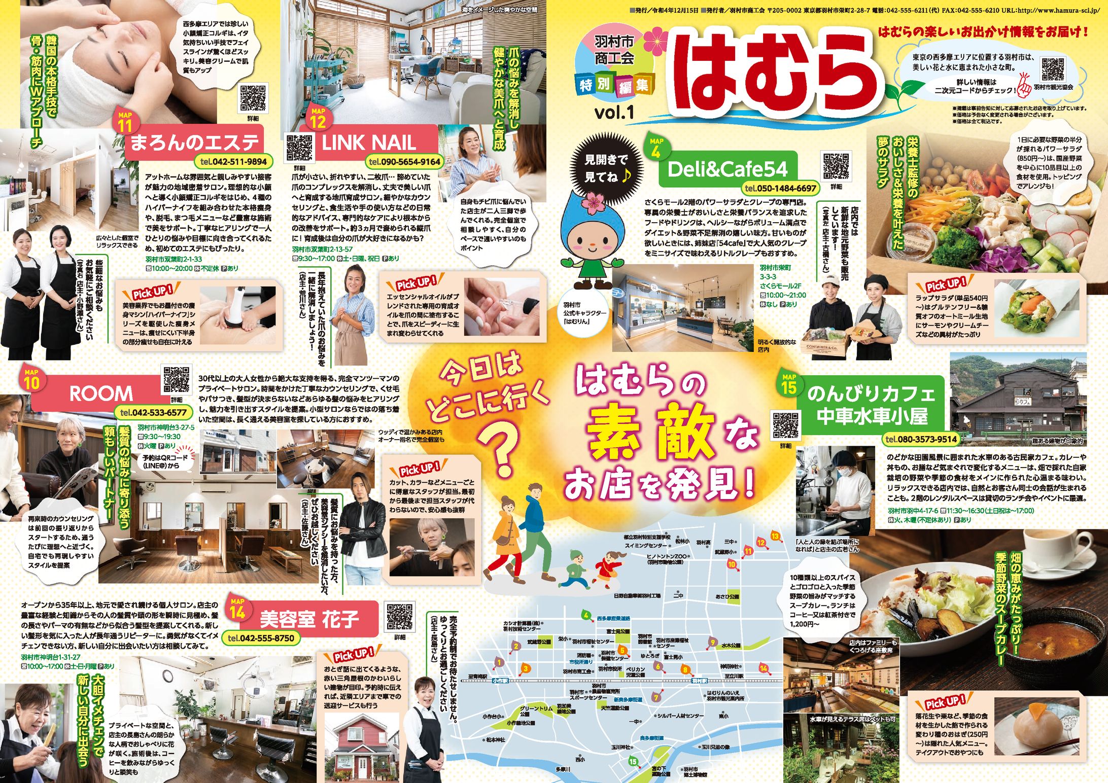 羽村市商工会パンフレット-1