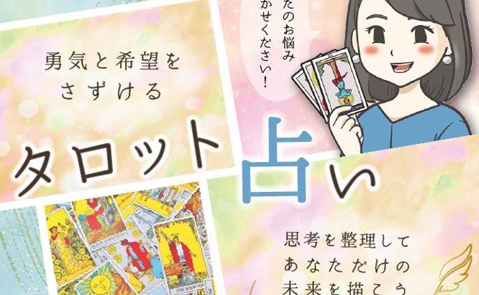サムネイル【占い】