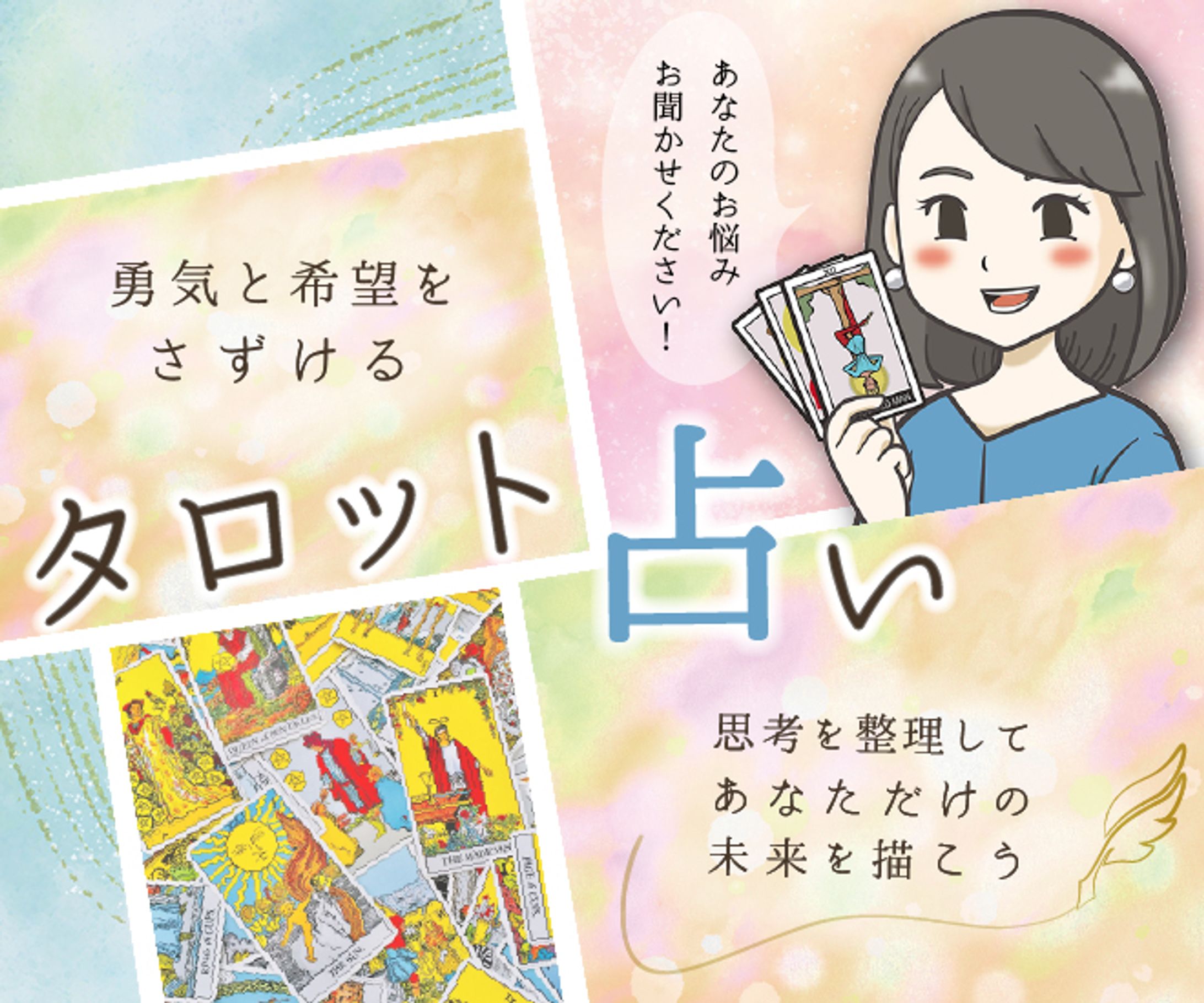 サムネイル【占い】-1