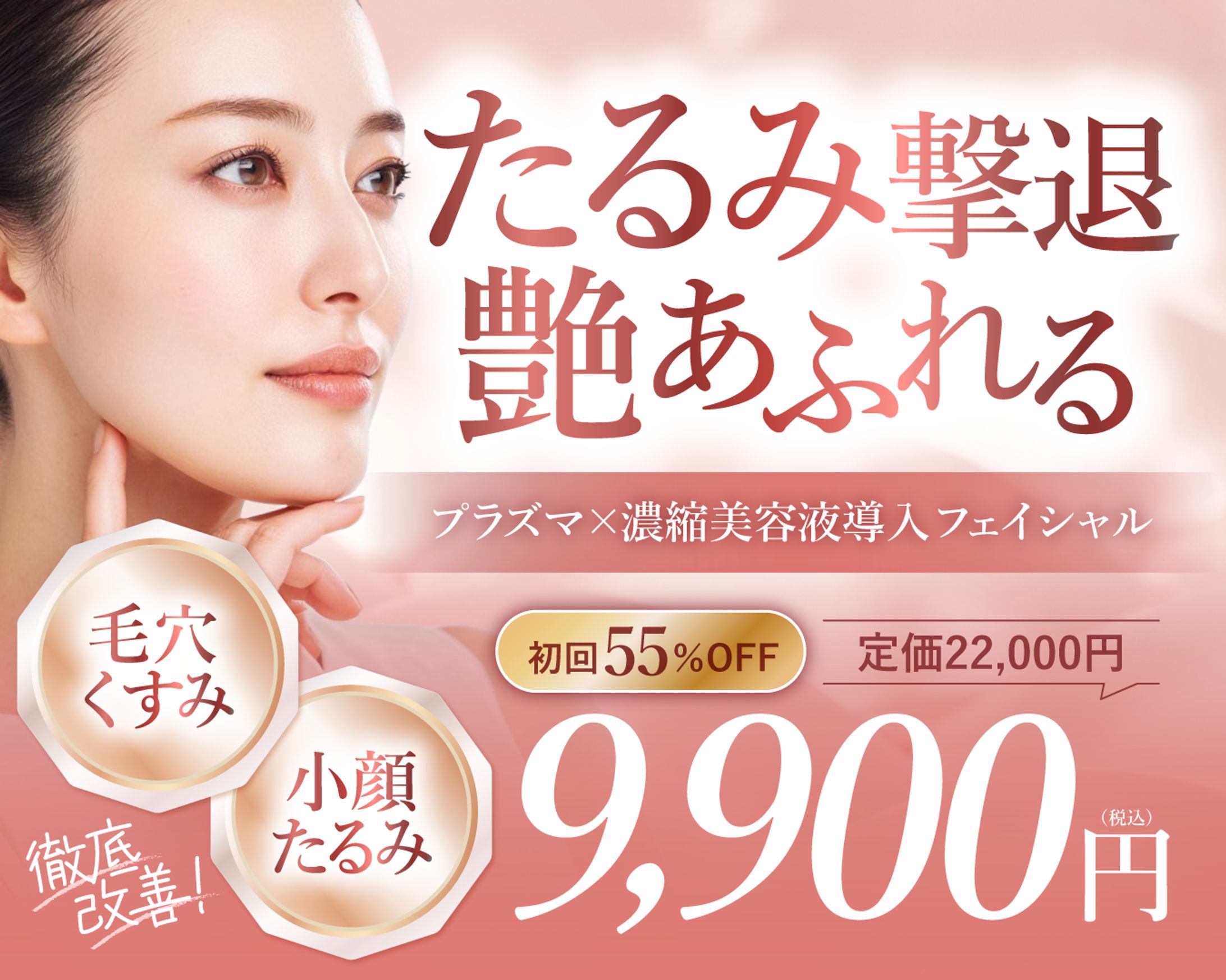 美容サロン｜ポータルサイトトップバナー-1