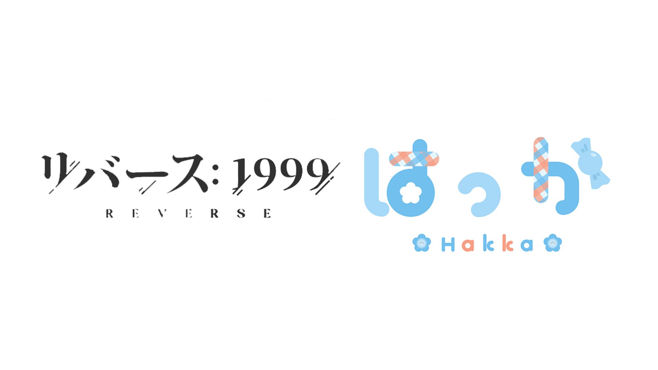 リバース1999PR案件動画-1
