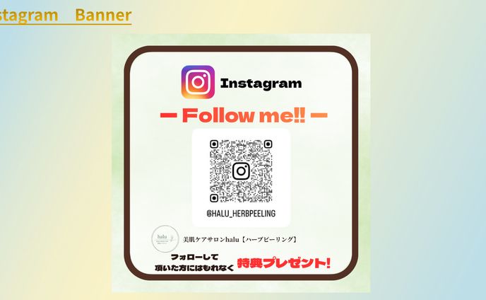 【案件】美肌ｻﾛﾝｹｱhalu【ﾊｰﾌﾞﾋﾟｰﾘﾝｸﾞ】様Instagram用特典バナー