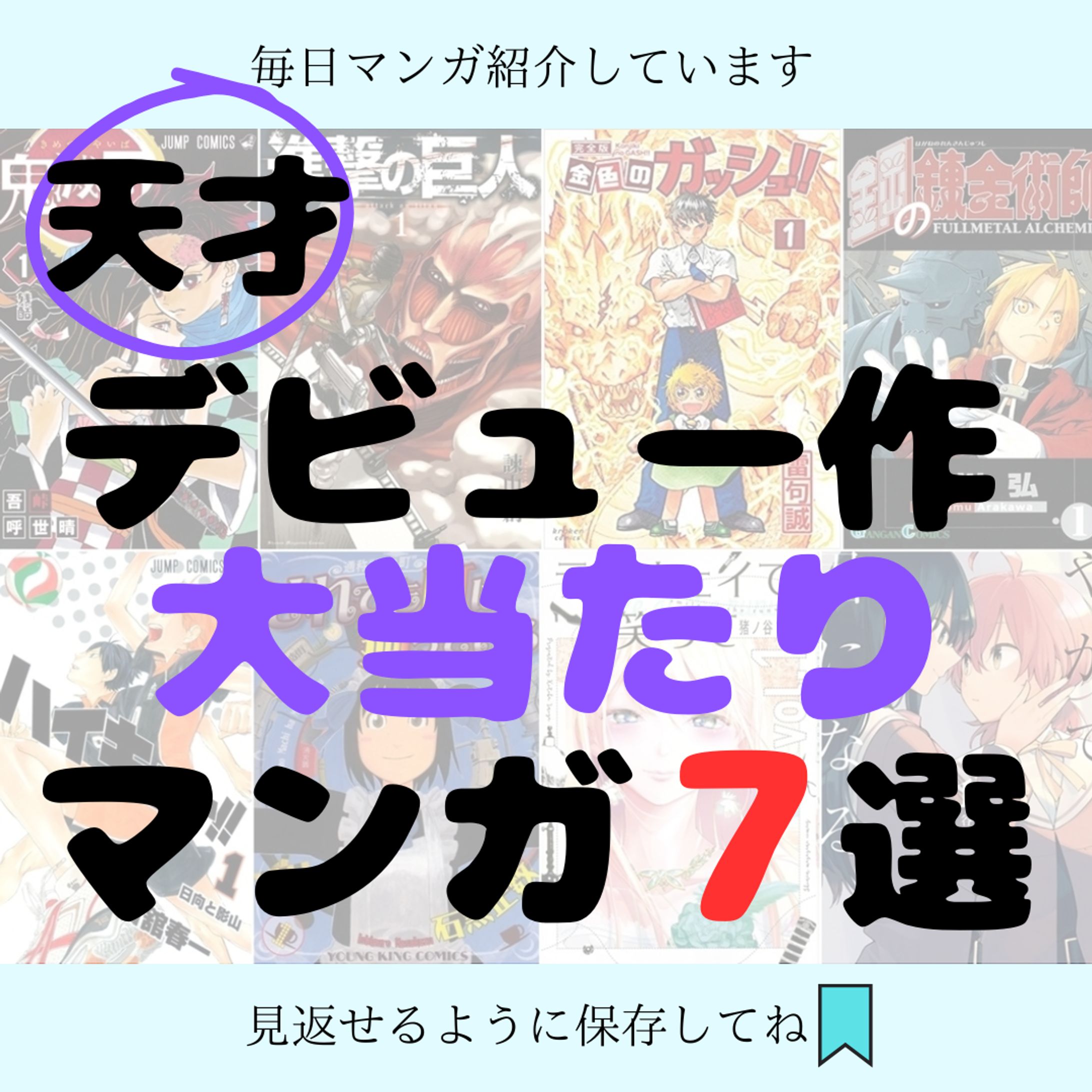 Instagram　マンガ系　フィード投稿-1