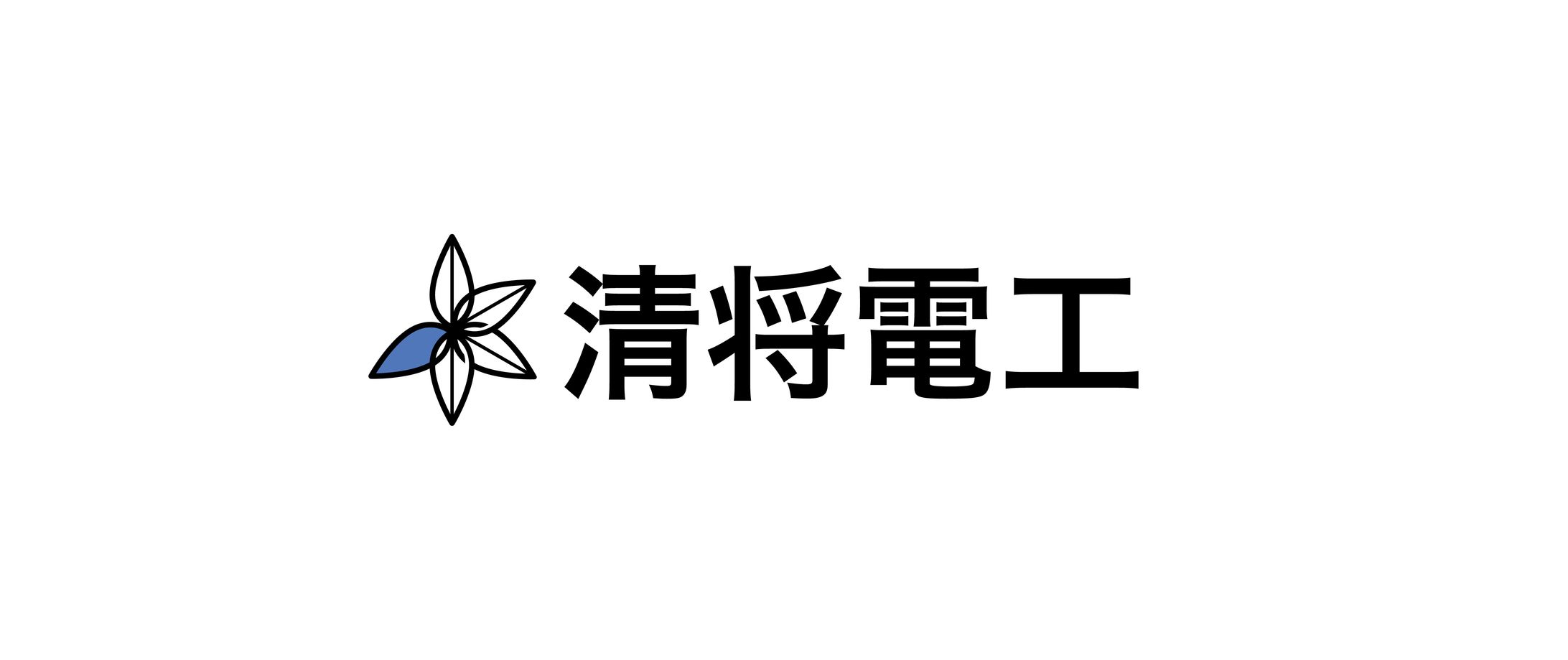 〈制作実績〉清将電工様　企業ロゴ-1