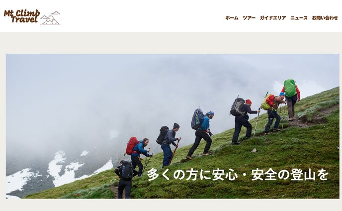 架空登山ツアー会社HPデザイン