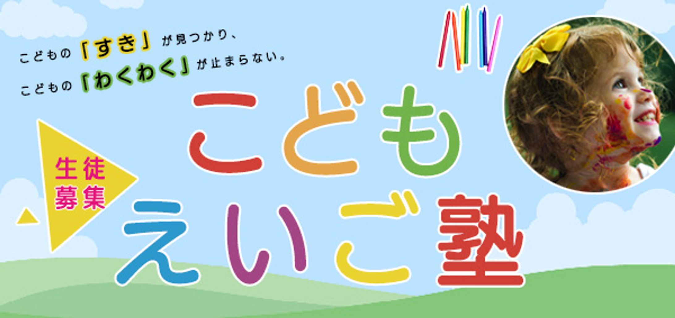 こどもえいご塾バナー-1