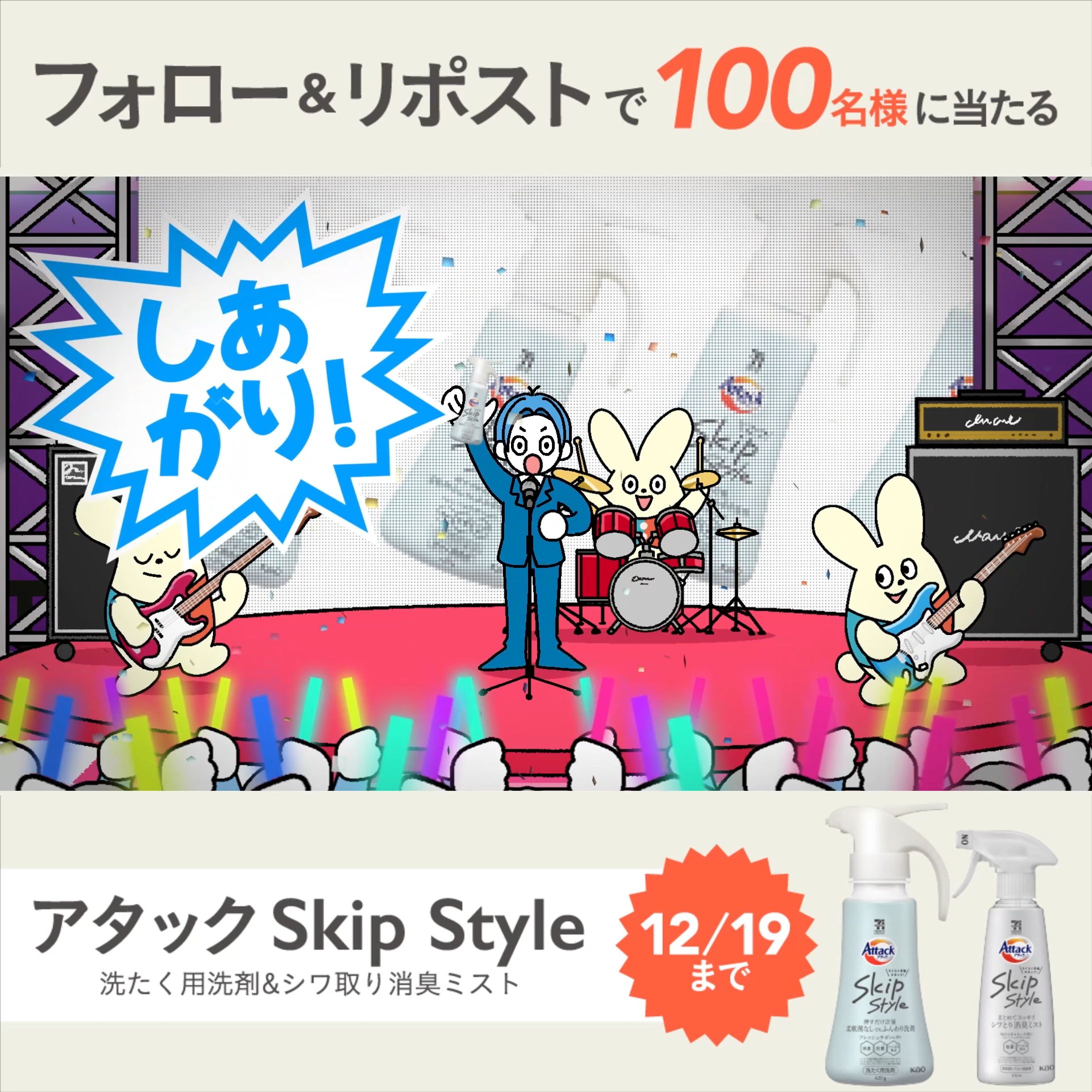 花王様：SkipStyle web広告映像-1