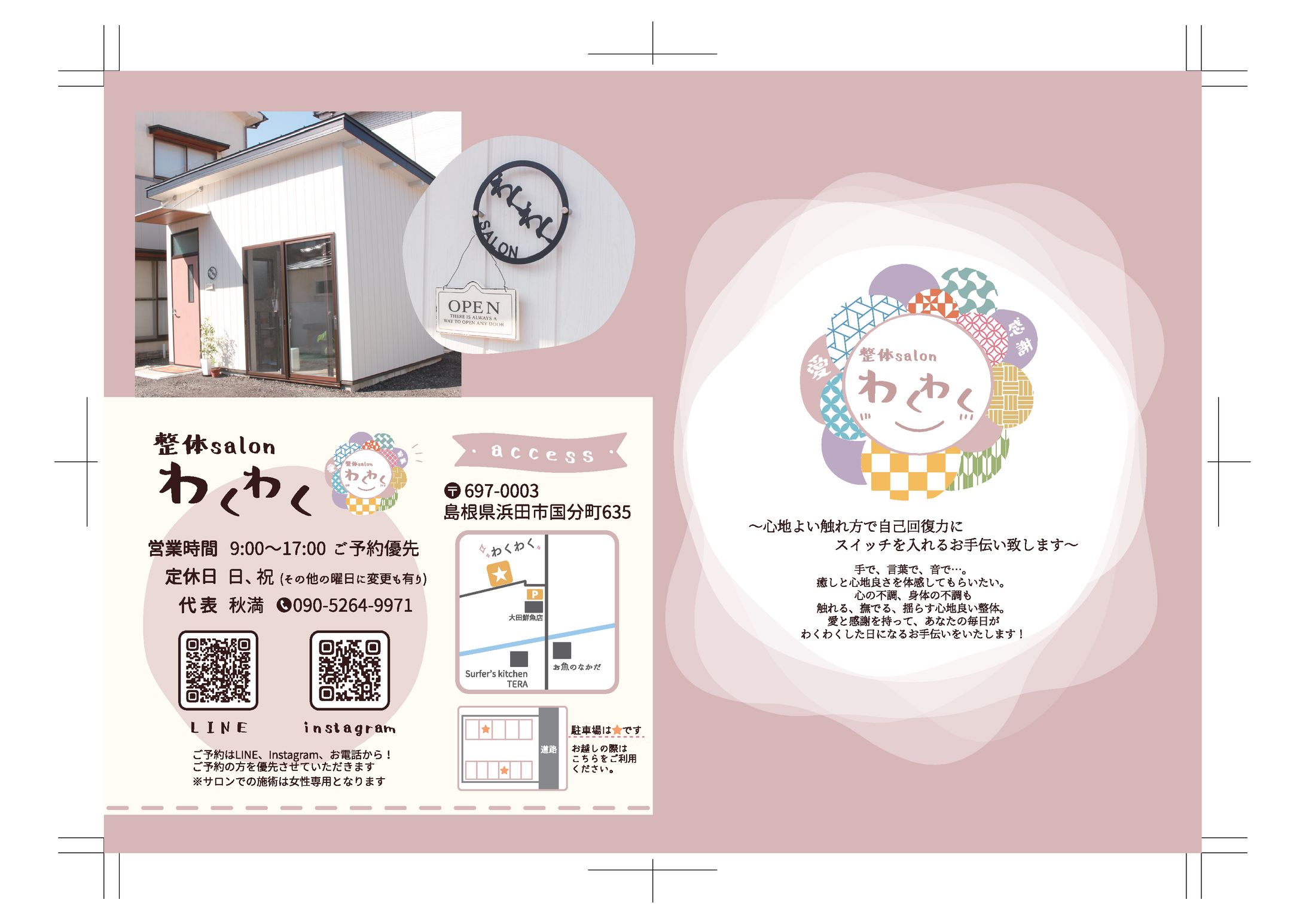 わくわく　メニューカード-1