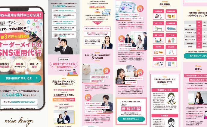 【LP】SNS運用代行