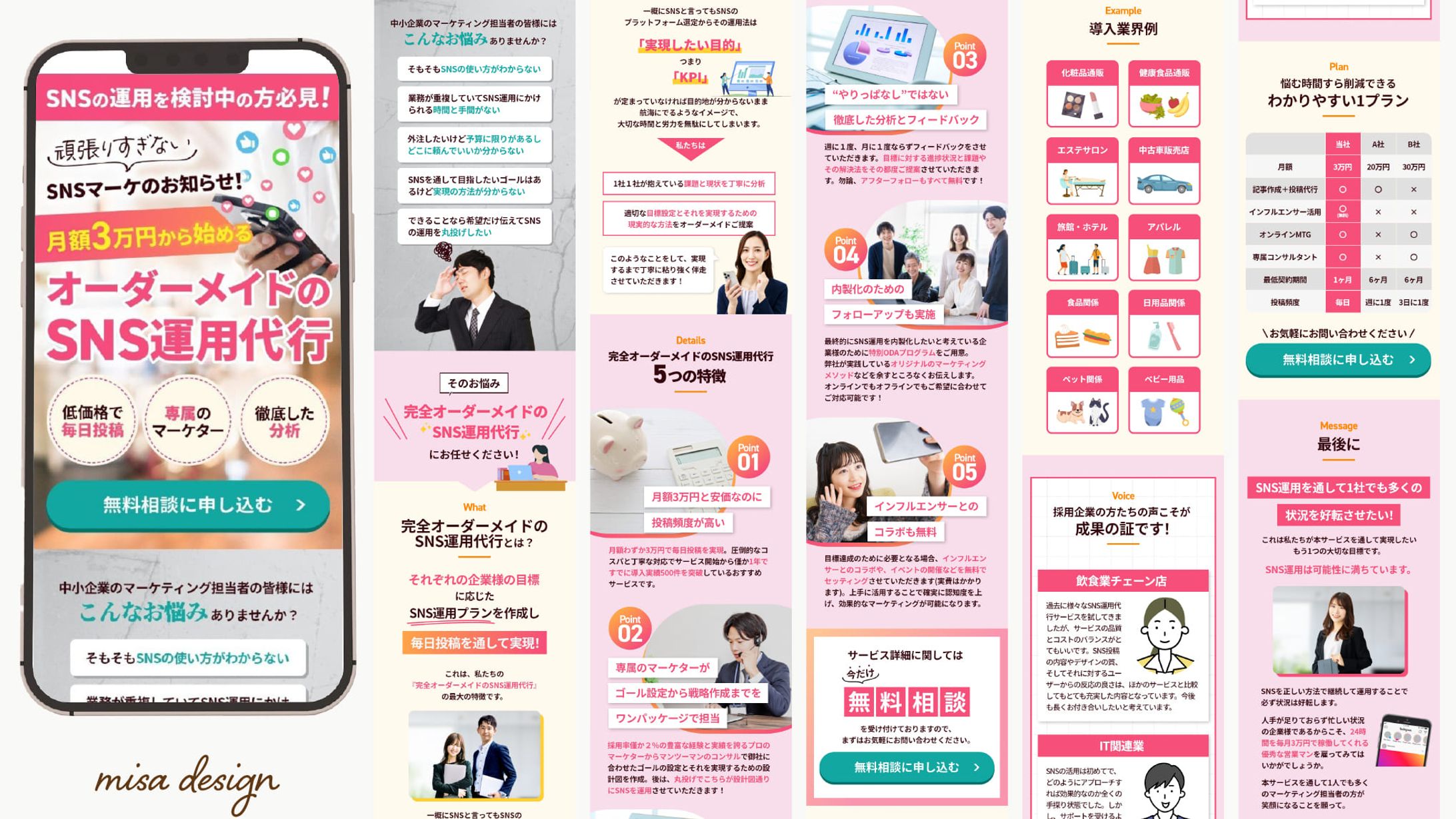 【LP】SNS運用代行-1