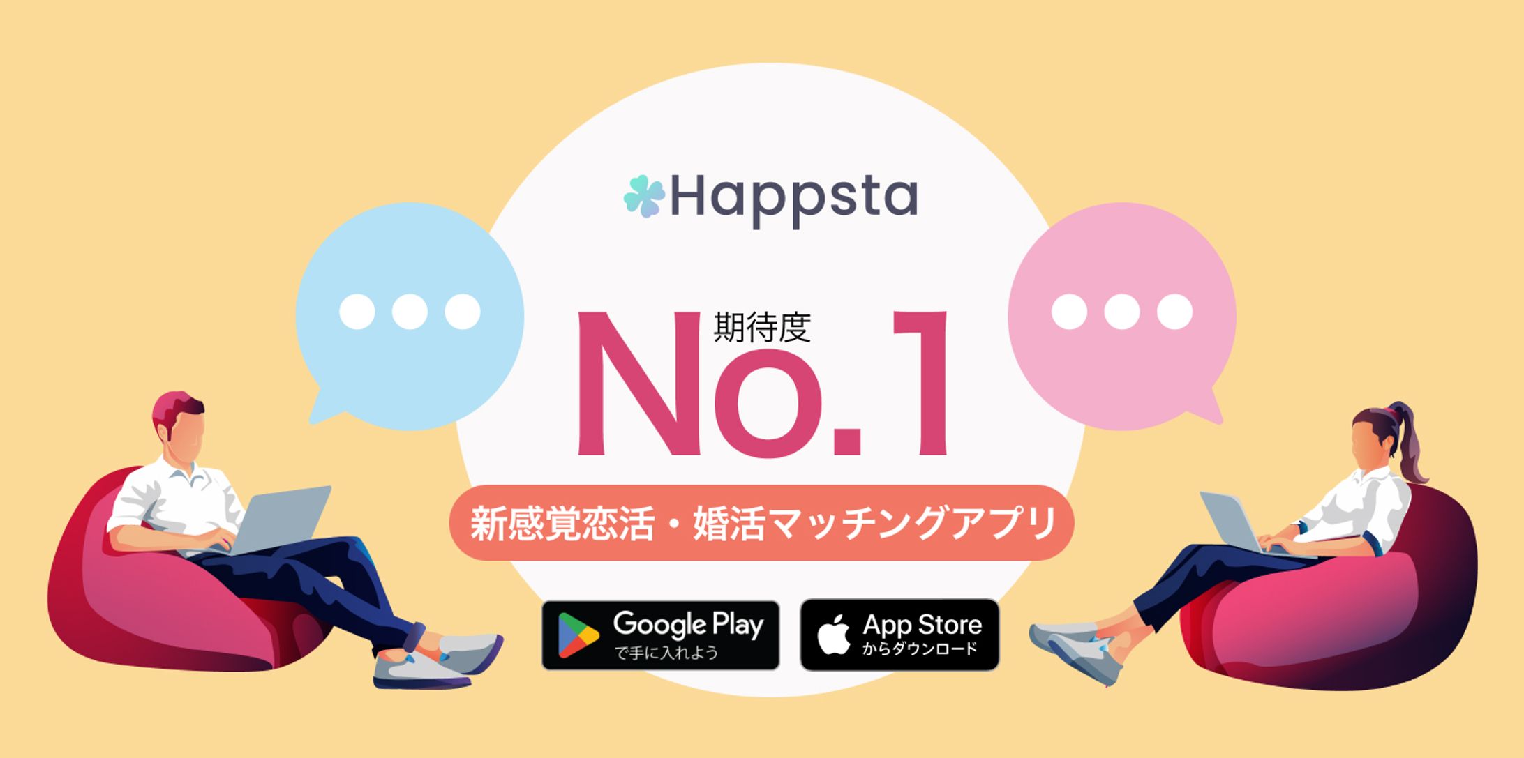 マッチングアプリ　バナー-1