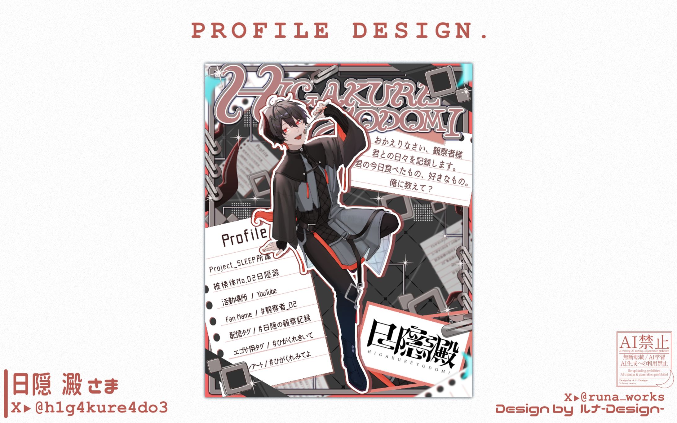 Profile / 日隠 澱-1