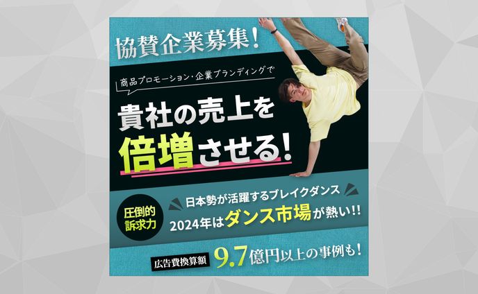 【バナー】協賛企業募集バナー