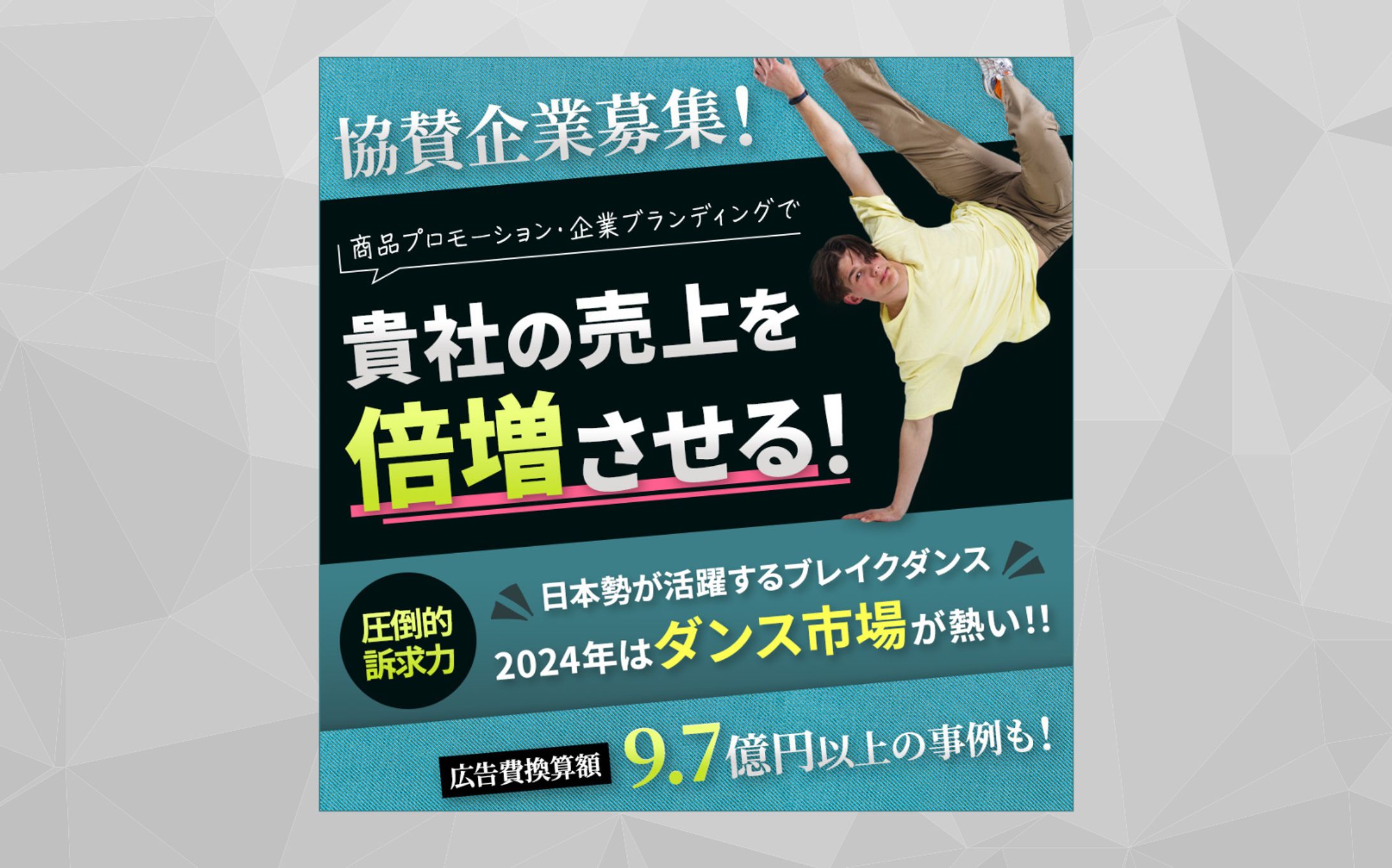 【バナー】協賛企業募集バナー-1