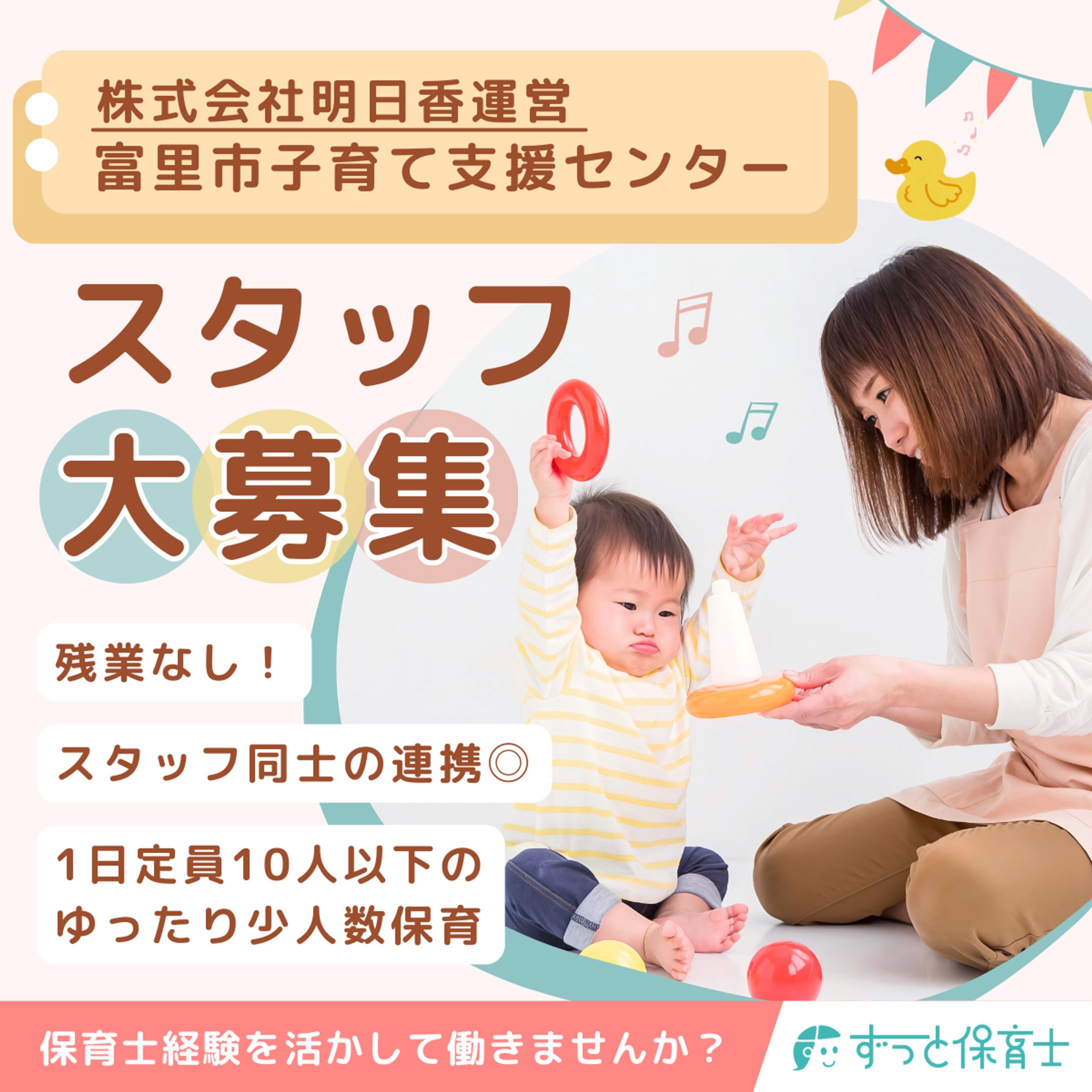 保育求人バナー-1