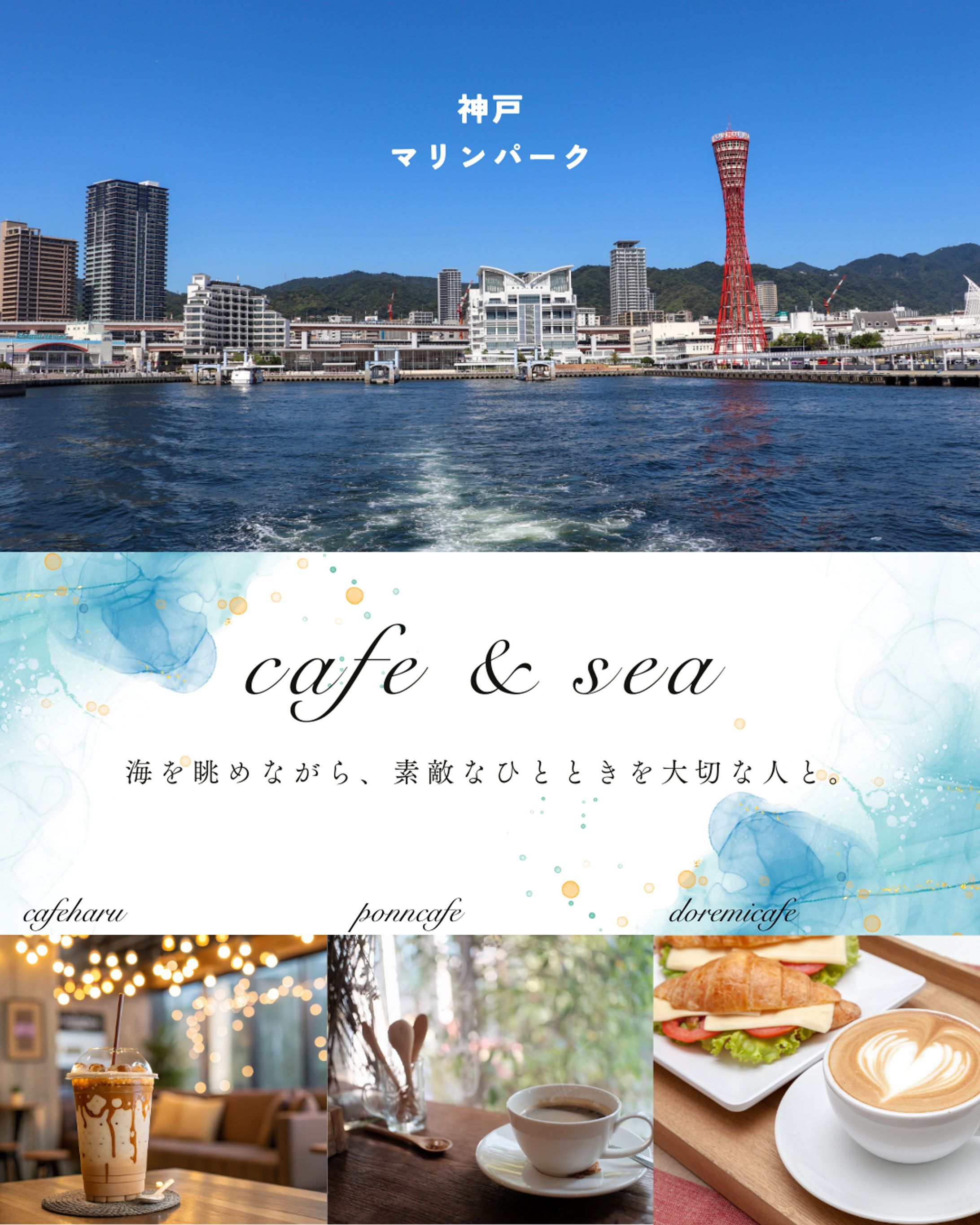 神戸　カフェ-1