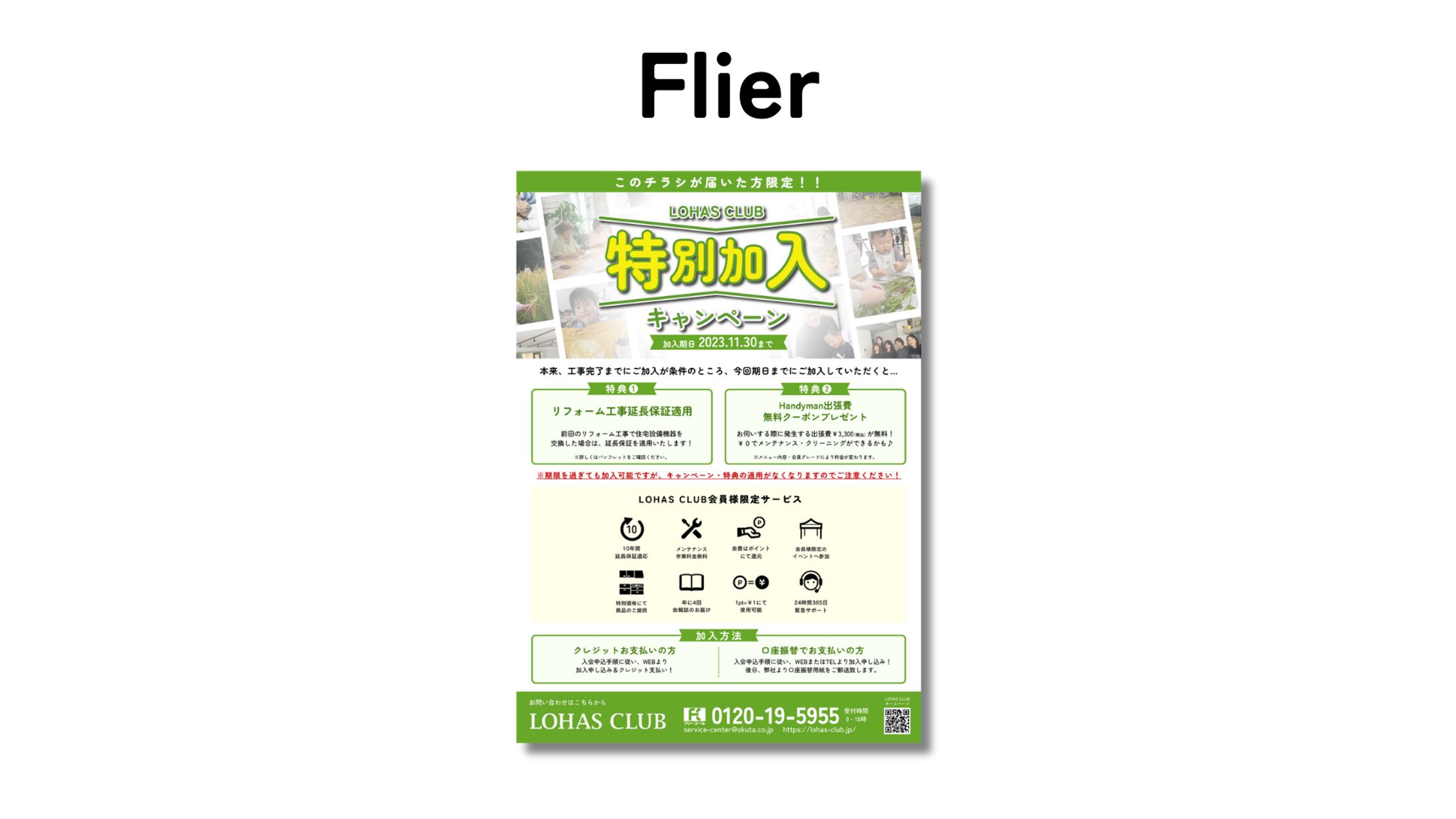 チラシ / 加入促進-1