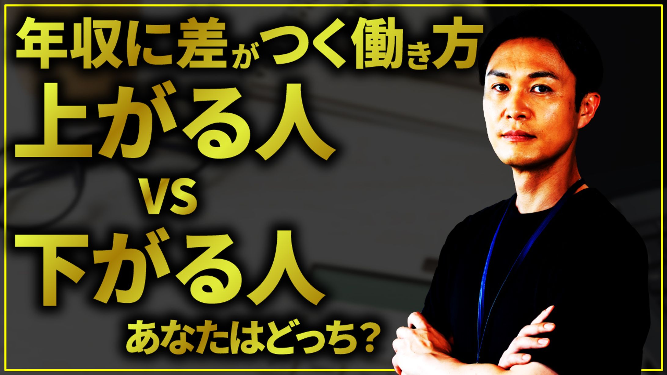 【サムネイル】ビジネス系YouTubeチャンネル(架空案件)-1
