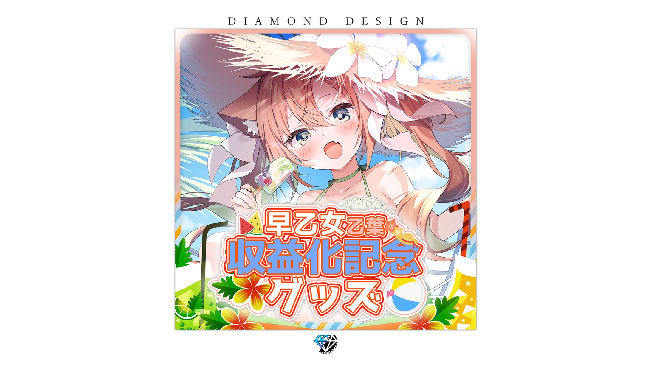 サムネイルデザイン/早乙女 乙葉様-1