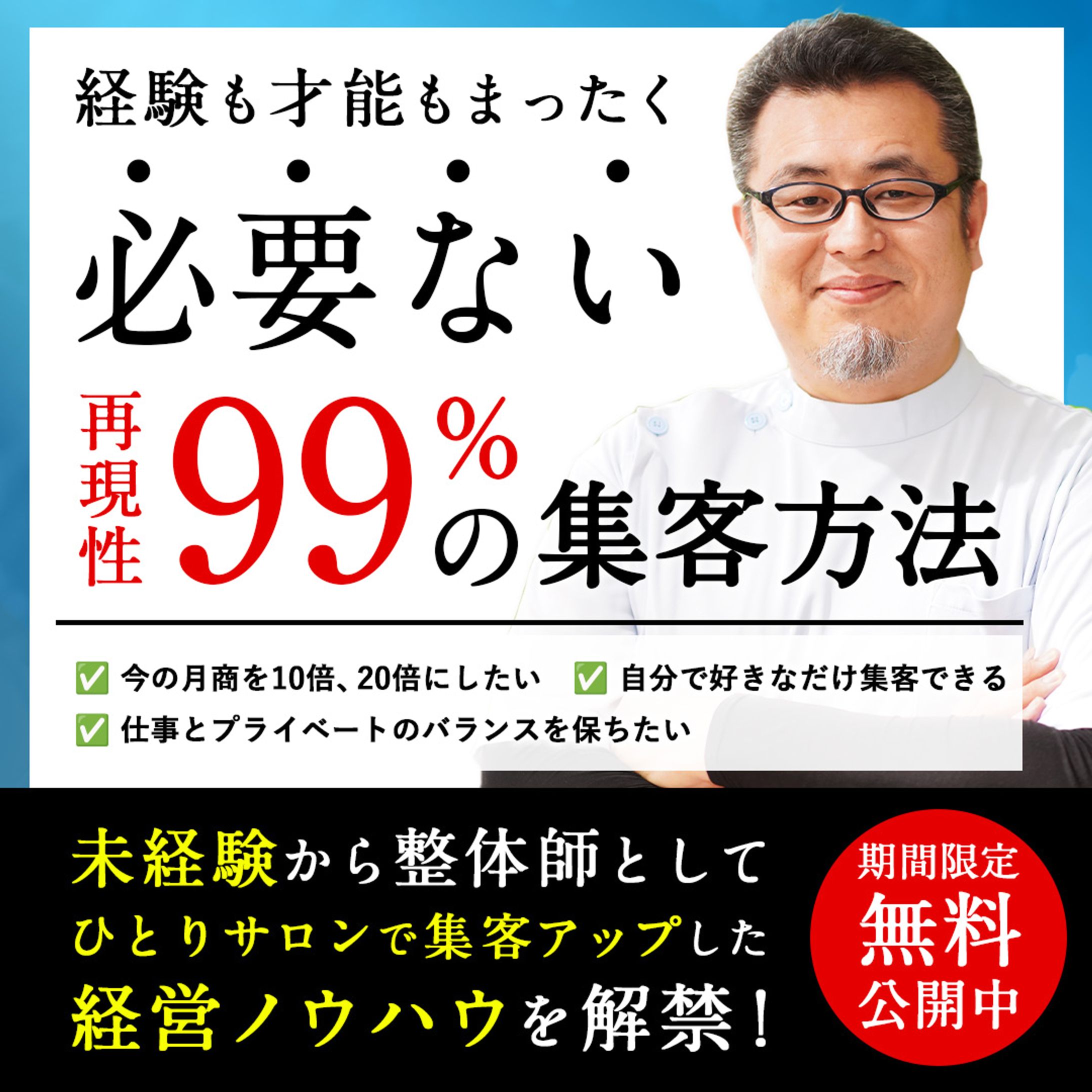 【広告バナー制作｜サロン開業スクール様】-1