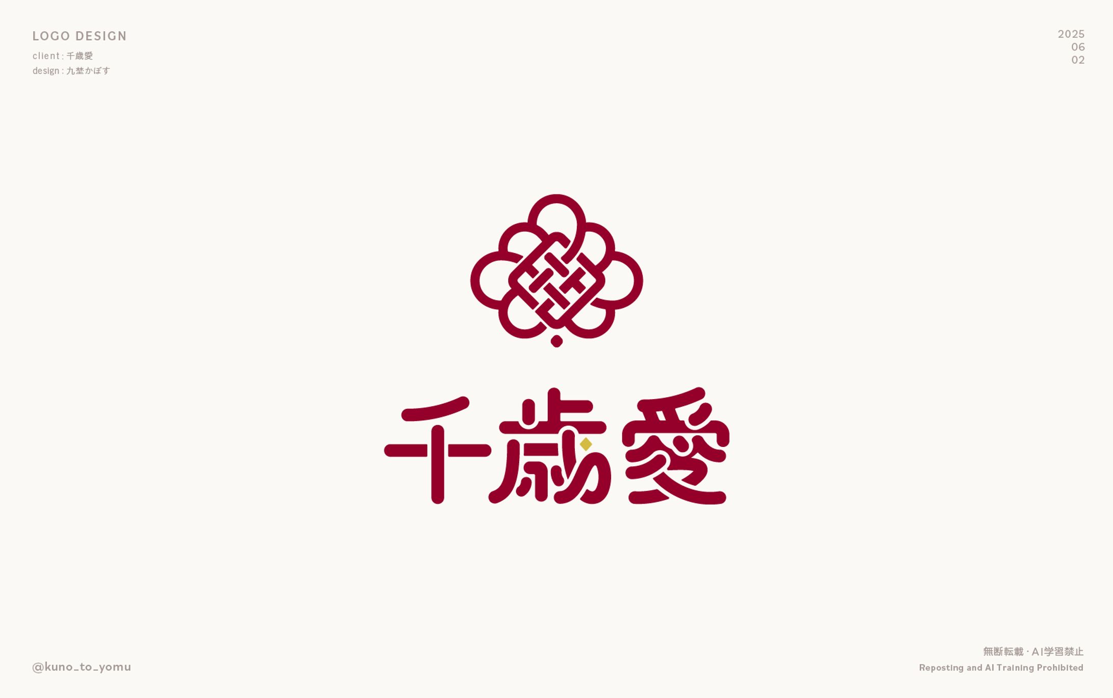 千歳愛様 ロゴ-1