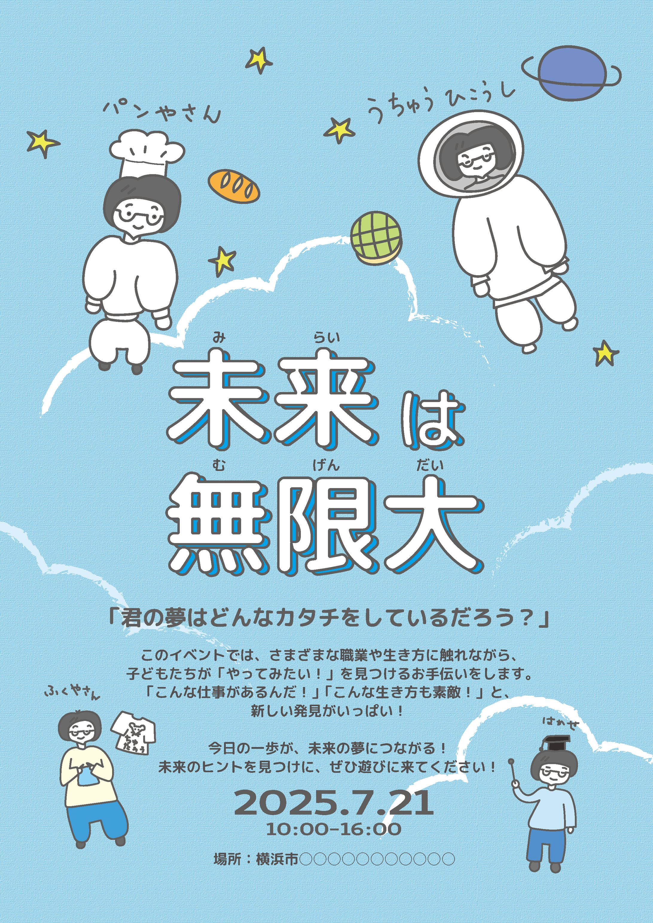 子どもイベントチラシサンプル-1