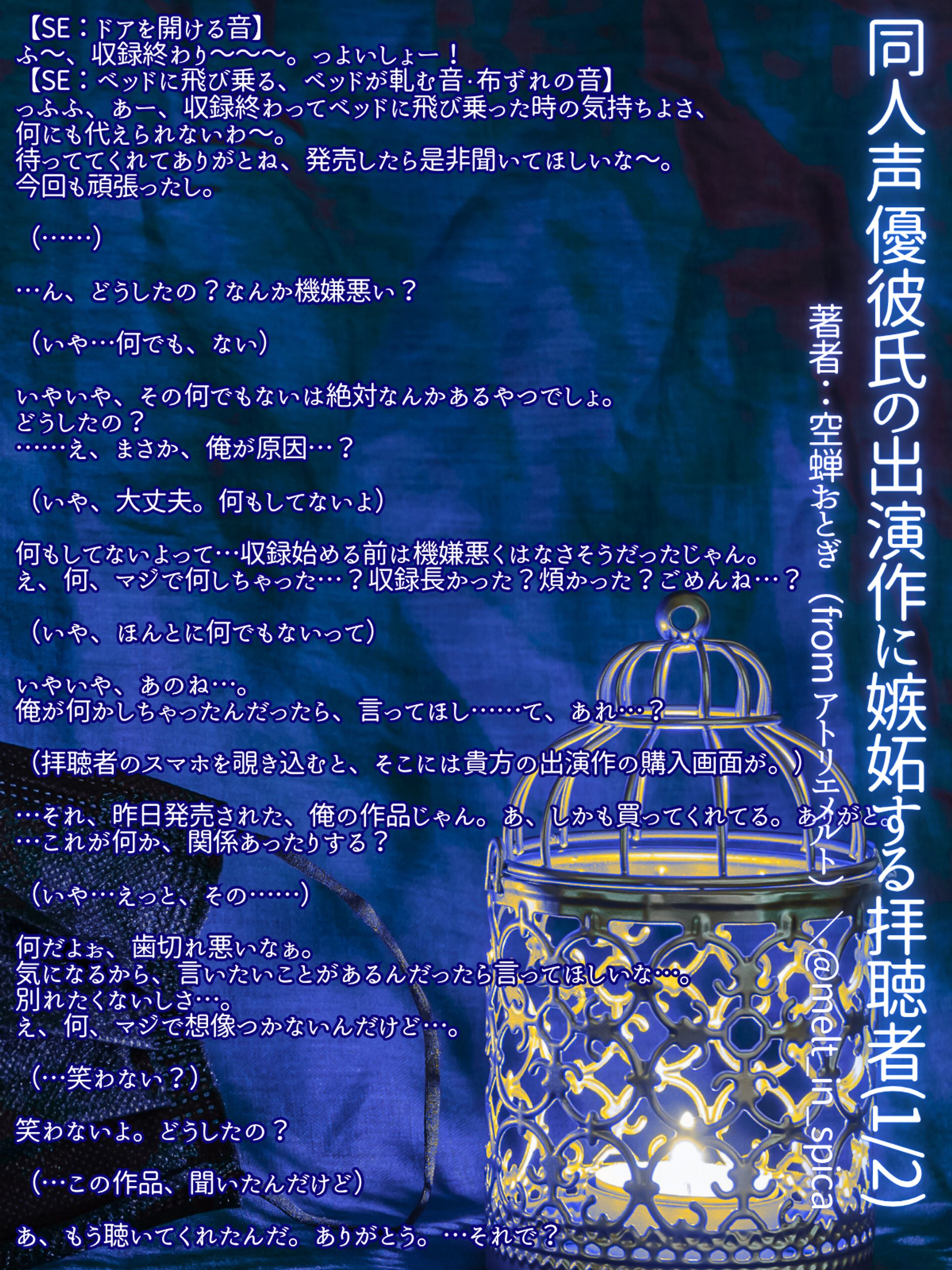 同人声優彼女の出演作に嫉妬する拝聴者-1