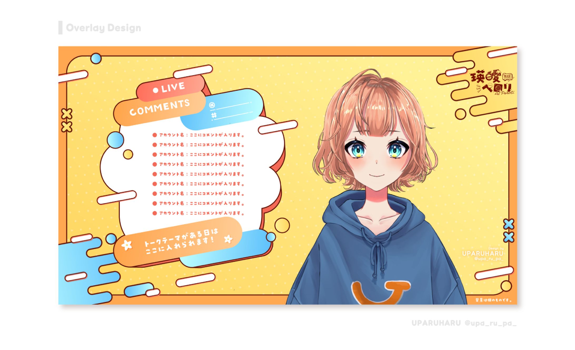 Givee株式会社 瑛皧ペロリ様 overlay-1