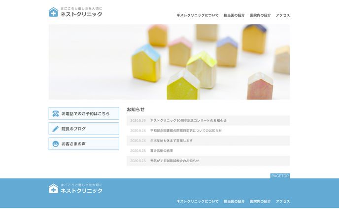 医院トップページ