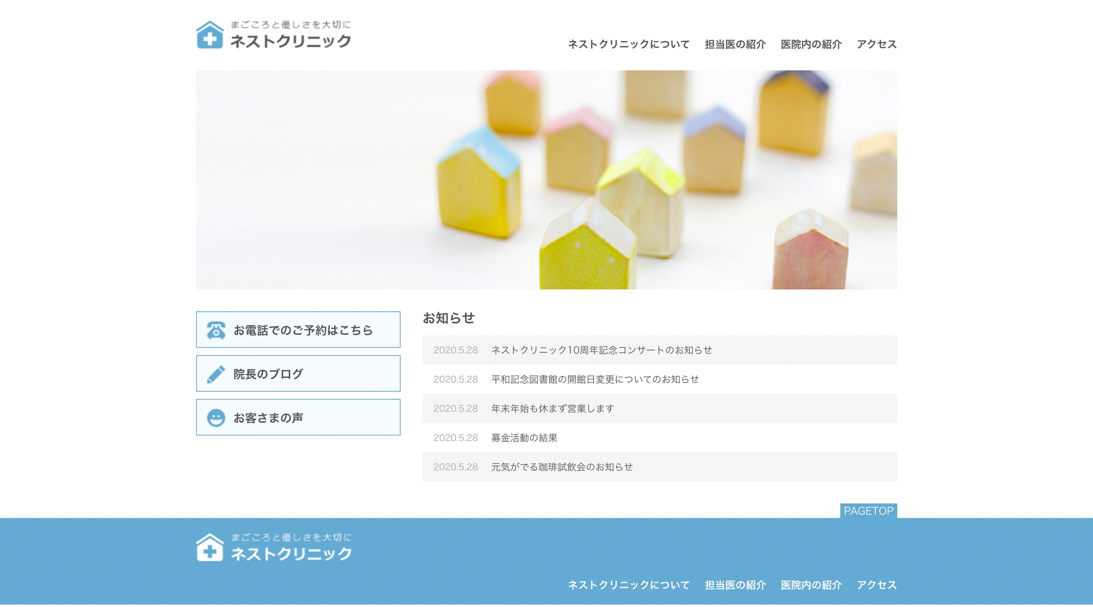 医院トップページ-1