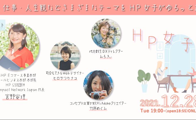 イベント用サムネイル・企画・司会
