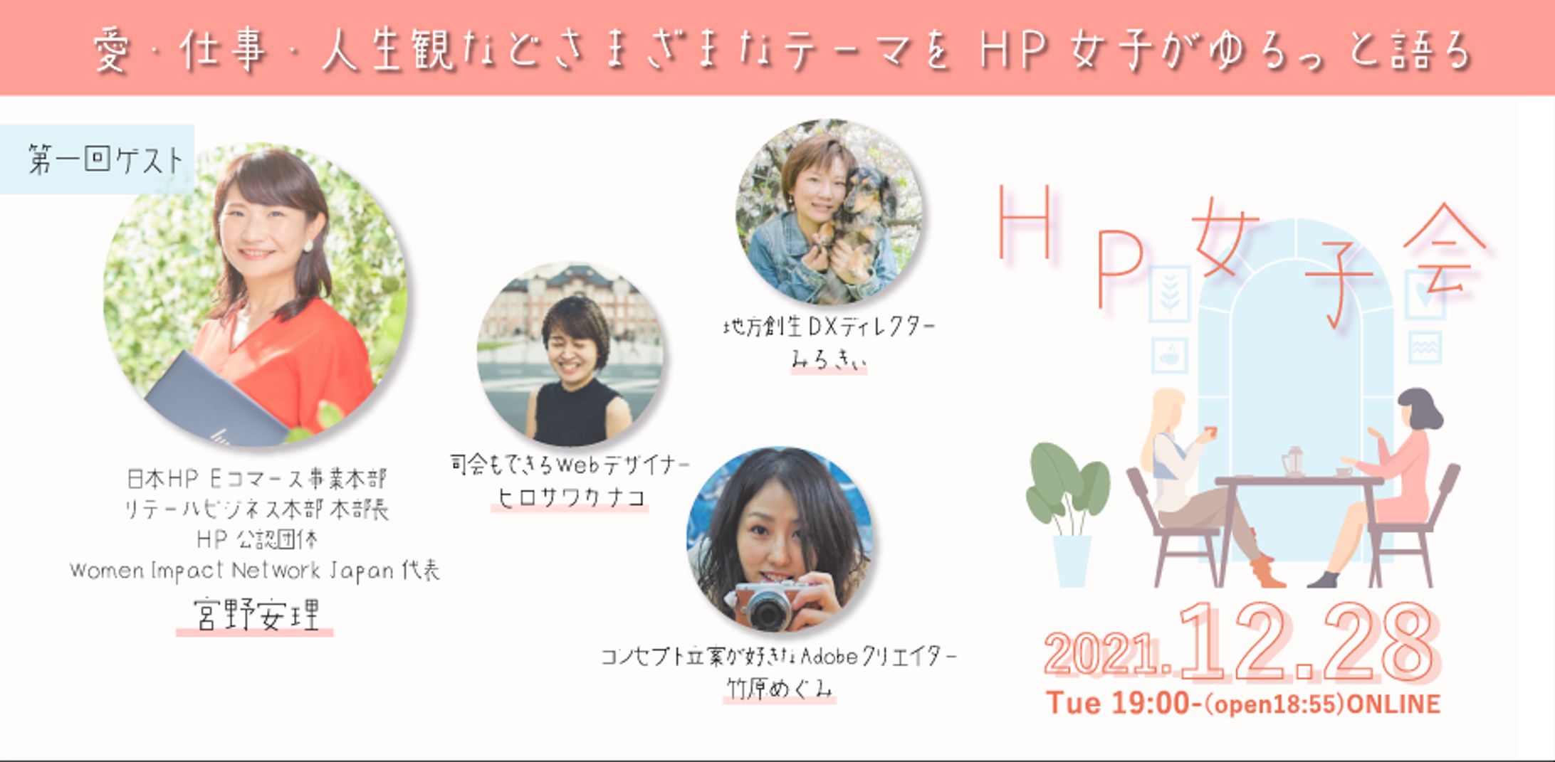 イベント用サムネイル・企画・司会-1