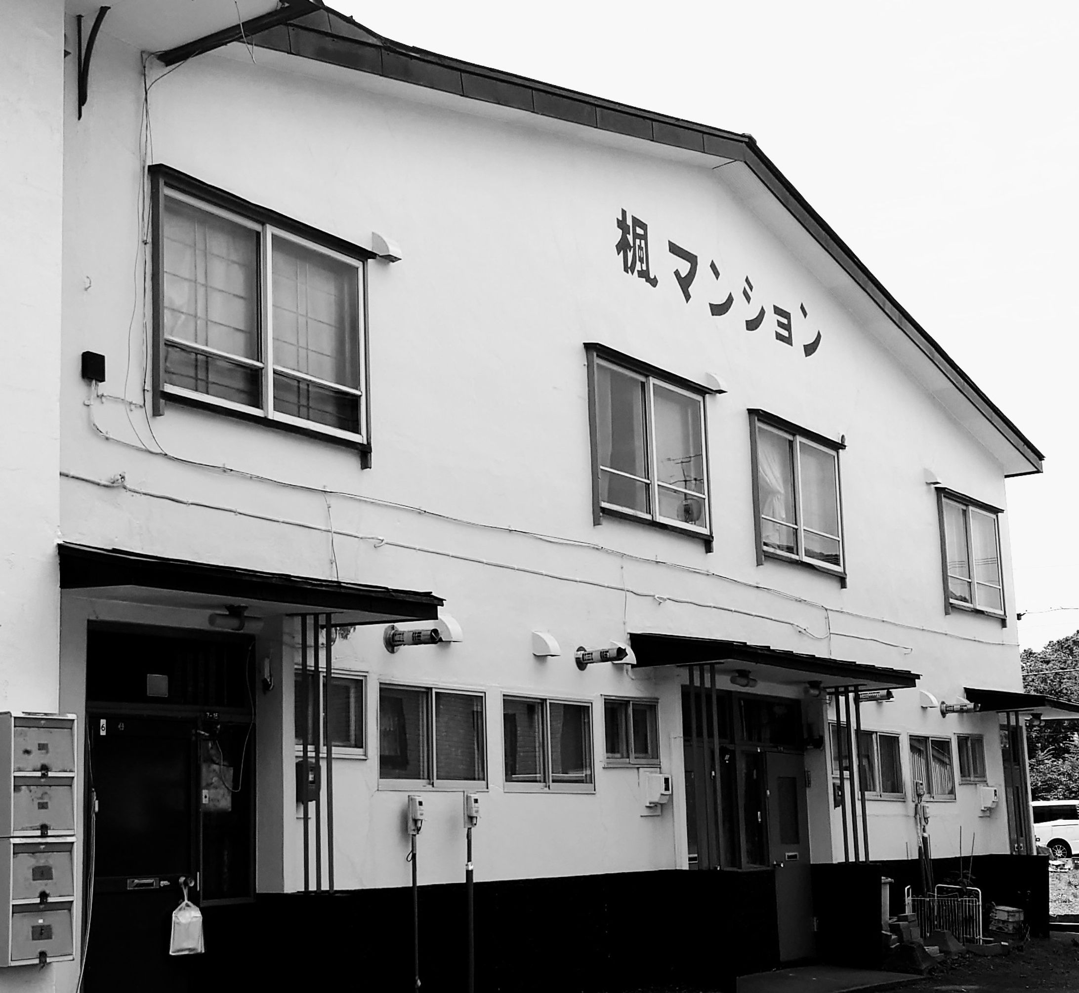 こういうアパートは西村賢太先生の小説世界を想起させる。  -1