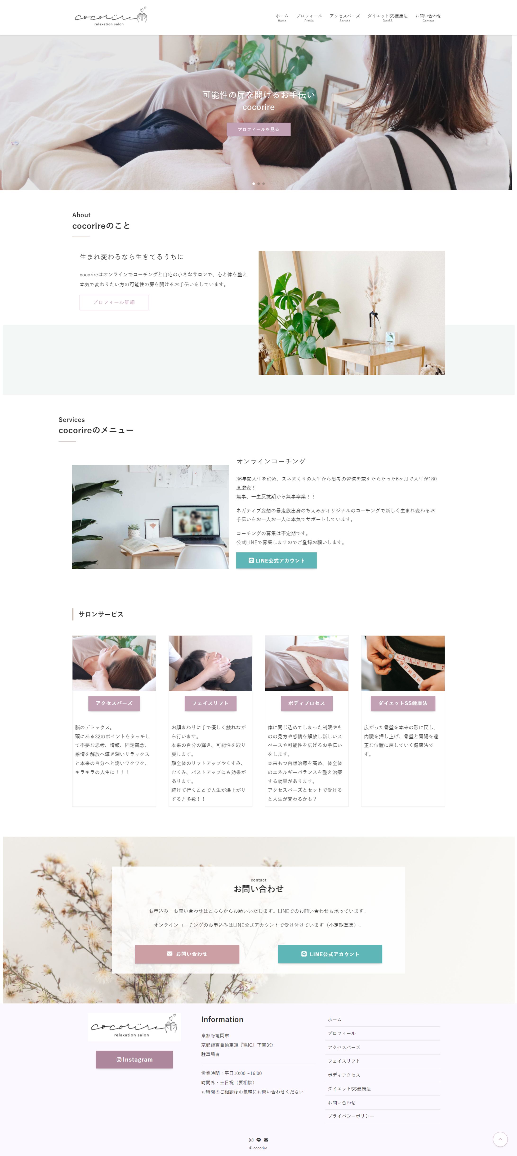 cocorire 様Webサイト-1