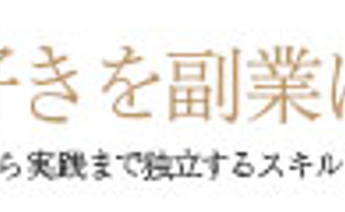 練習作品_占いスクール