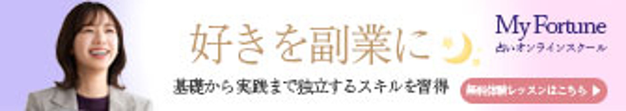 練習作品_占いスクール-1