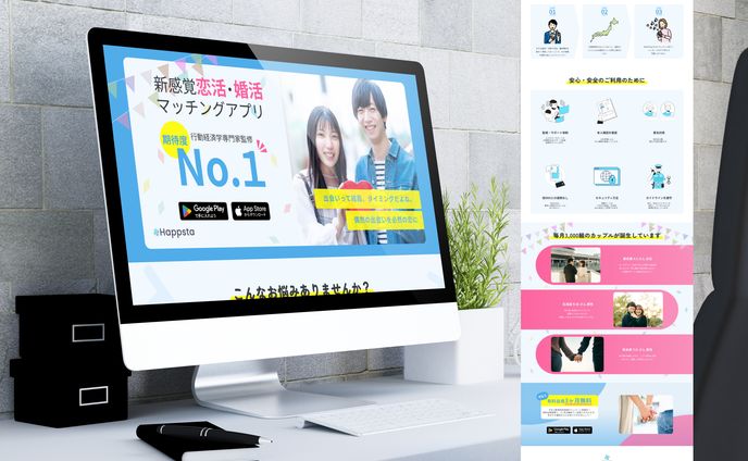 マッチングアプリ LP