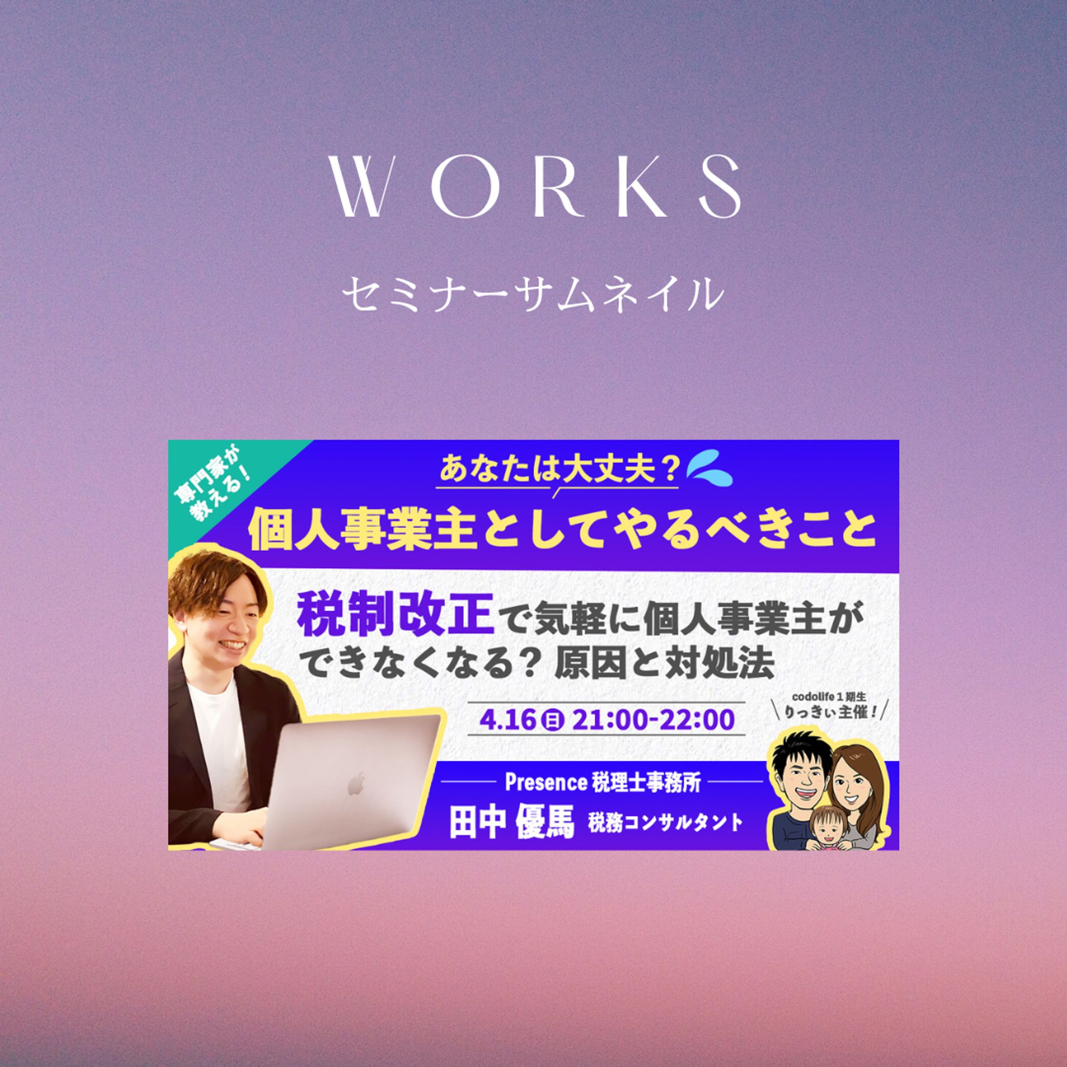 サムネイル：セミナーサムネイル-1