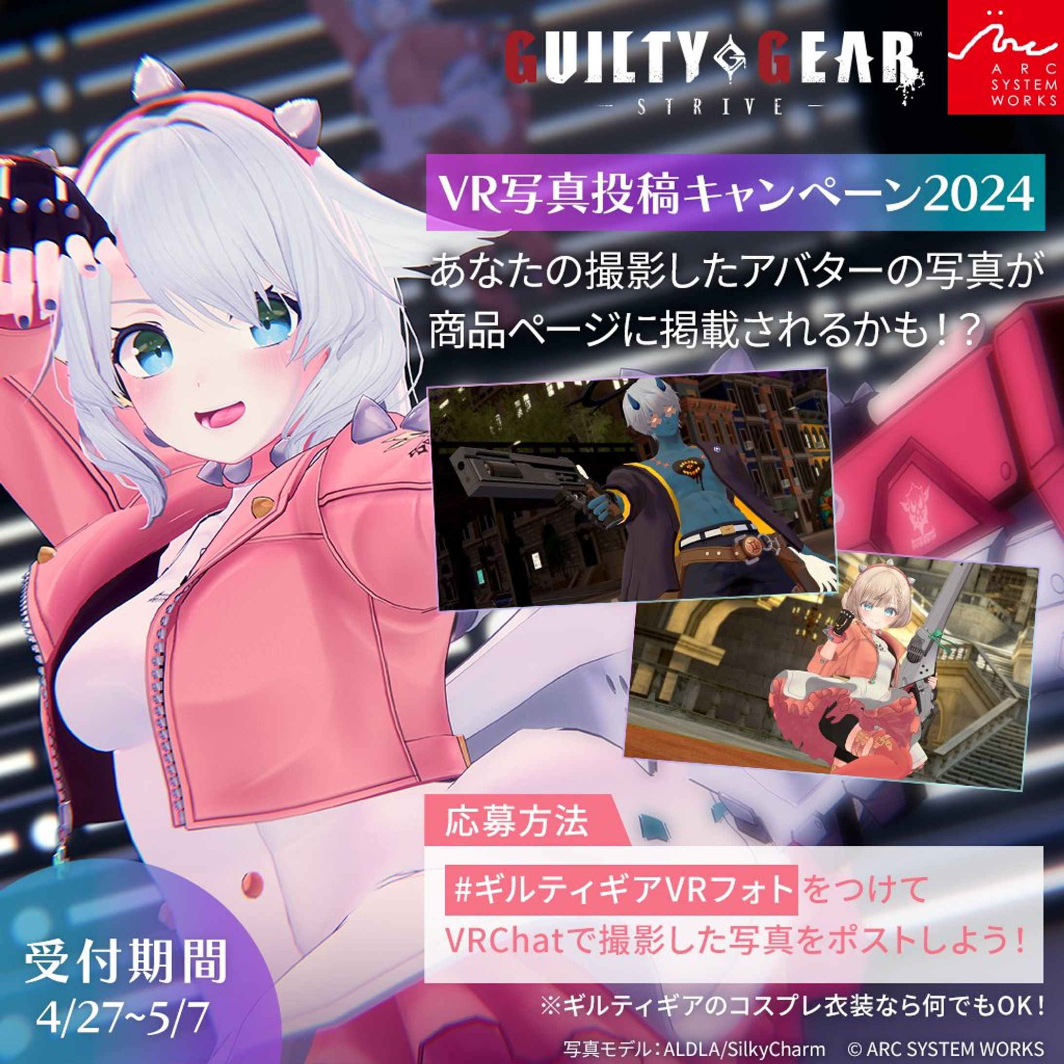 【モデル】VR写真投稿キャンペーン2024 開催告知 モデル-1