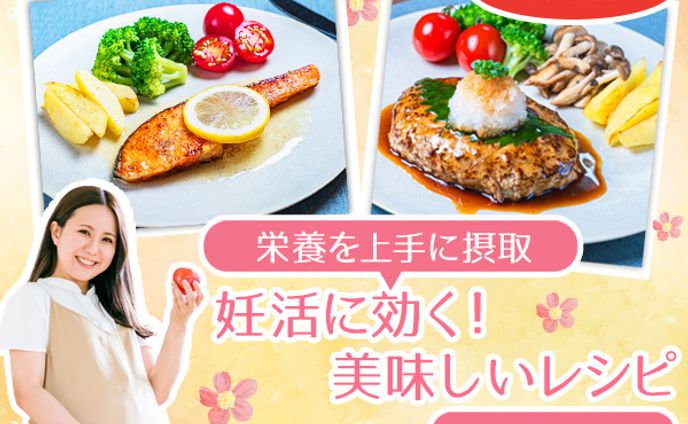 バナー：妊活レシピ