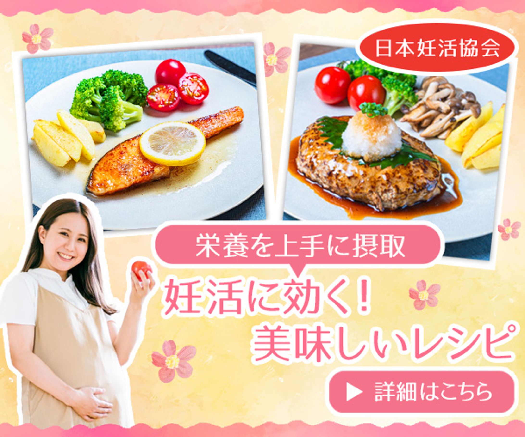 バナー：妊活レシピ-1