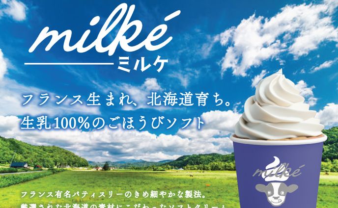 ミルケPOP