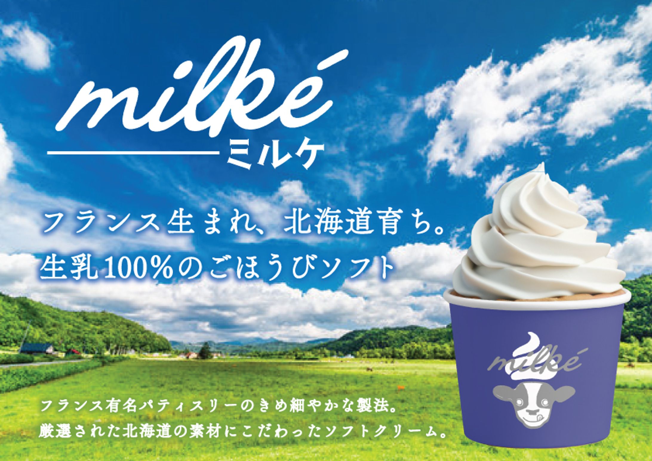 ミルケPOP-1