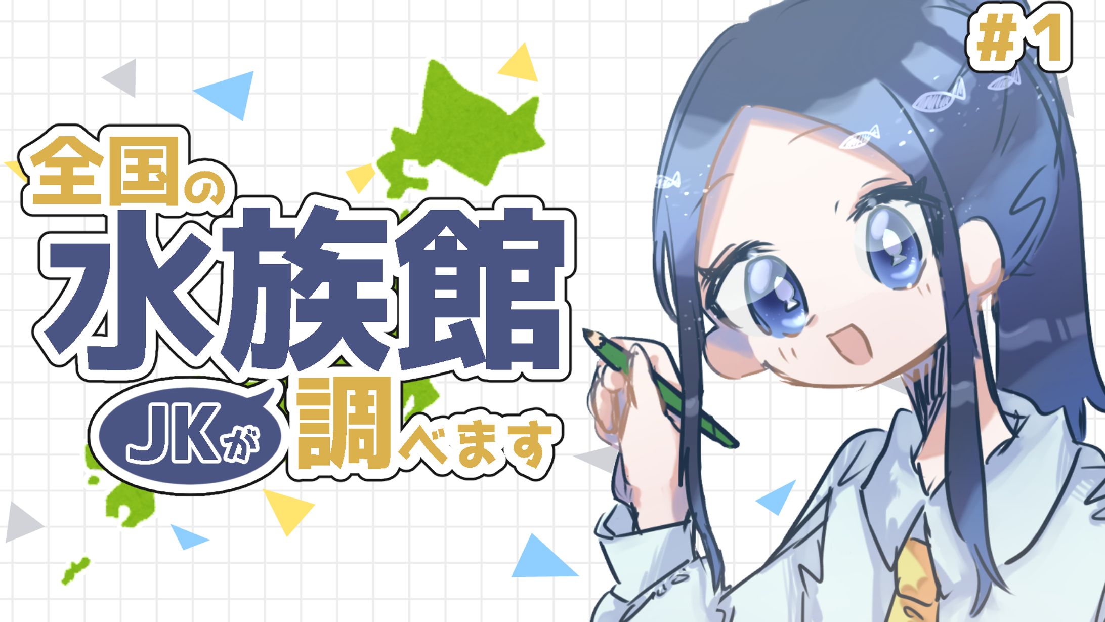 配信用サムネ-1