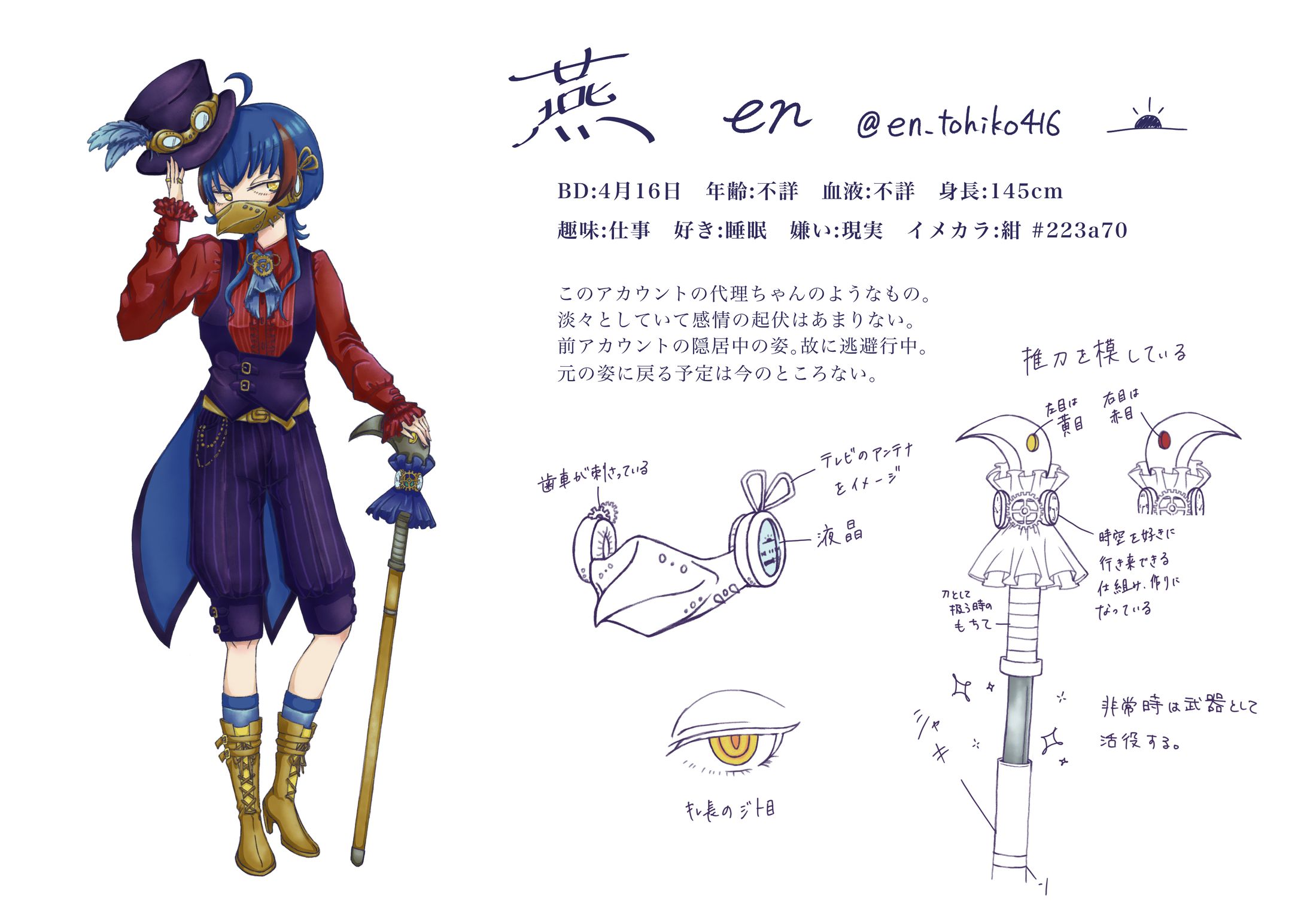 キャラクター設定プロフィール-1