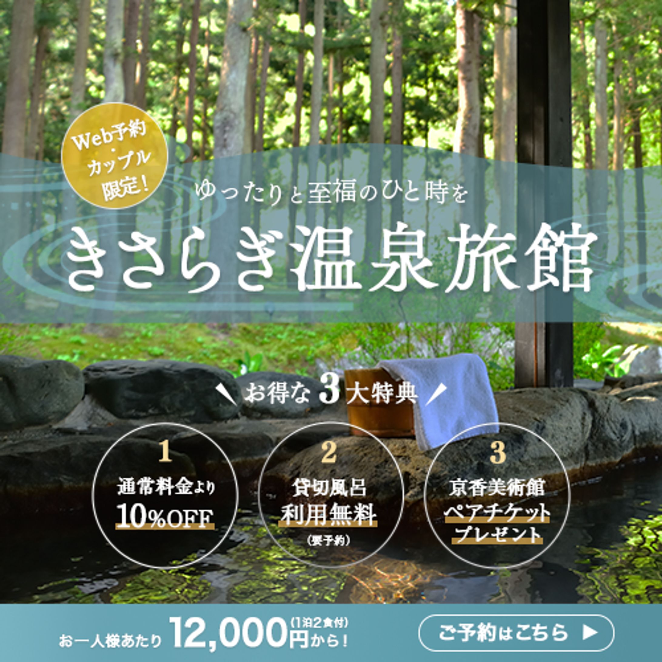 きさらぎ温泉旅館　キャンペーンバナー-1