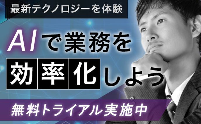 バナー：AIツール利用促進